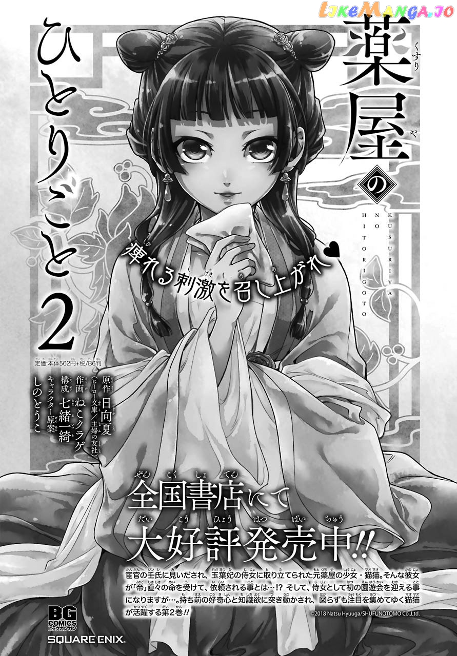 Kusuriya No Hitorigoto Chapter 14 image 01